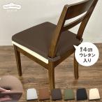 チェアクッション 座面クッション 椅子クッション 座椅子クッション おしゃれ イス ウレタン入り マジックテープ 簡単取り付け gaufre 送料無料