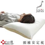 SALE 3980円→3780円 枕 日本製 メディカルライフ ピロー まくら 極上グレード 整体枕 頸椎安定 肩こり ストレートネック type-3 敬老の日