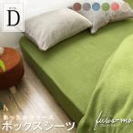 SALE ベッドシーツ 暖かい ダブル フリース あったか ボックスシーツ ベッド用 冬用 寝具 軽量 洗える もこもこ くすみカラー おしゃれ 防寒 あたたかい 丸洗い