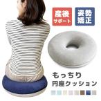 円座クッション 低反発 妊婦 産後 プレゼント ドーナツ形 クッション ドーナツクッション 円座 姿勢矯正 骨盤 矯正 産後対策 腰痛 痔 マタニティ