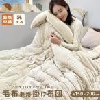 毛布 シングル 暖かい 毛布布団 もこもこ 冬 厚手 シープ調ボア ブランケット 掛け布団 冬用 あったか掛け布団 中綿入り