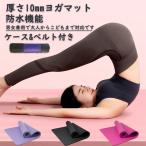 ヨガマット  10mm 15mm 20mm 厚手 幅広 滑らない ストレッチマット 水洗い可能 運動 痛くない 厚め 筋トレマット 男女兼用 防水機能
