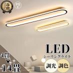 シーリングライト おしゃれ LED 照明