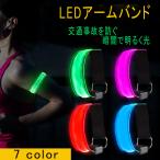 ランニング ライト USB充電式 アームバンド LED反射バンド LEDアームバンド  蛍光 視認性抜群 夜間ランニングライト 反射シール