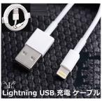 ライトニング 充電 データ転送 apple Lightning USBケーブル 純正品質 1m