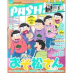 PASH!(パッシュ)2020年 10月号