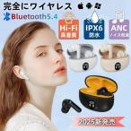 ワイヤレスイヤホン Bluetooth5.4 イヤホン ノイズキャンセリング 高音質 HiFi 両耳 片耳 軽量 残量表示 重低音 音量調整 IPX6防水 カナル型 iPhone 爆買