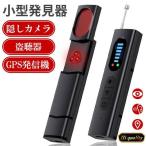 発見器 GPS発見機 盗聴器探知機 盗聴器防止 隠しカメラ発見機 探知機 WI-Fi 電波 赤外線 盗撮盗聴チェッカー 充電式 操作簡単 女性護身用 寝室 旅行 オフィス