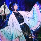 コスプレ 衣装セット 鬼滅の刃 胡蝶 し