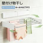 壁掛け式物干しラック 折りたたみ式 洗濯物干し 折りたたハンガーラック ウォールハンガー 壁取り付け式  隠れた式 壁付け物干し ベランダ 物干し竿 5本付き