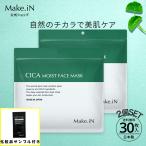 ショッピングシートマスク 2個セット CICA シカ シートマスク MOIST FACE MASK モイストフェイスマスク 30枚入り Make.iN パック フェイスマスク 日本製 潤いスキンケア PB