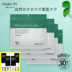 ショッピングシートマスク 4個セット CICA シカ シートマスク MOIST FACE MASK モイストフェイスマスク 30枚入り Make.iN パック フェイスマスク 日本製 潤いスキンケア PB