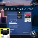 EMULUSION Night Mask エマルジョンマスク 30枚入り Make.iN パック 日本製 シートマスク 高保湿 乳液 ナイトマスクシートマスク / 株式会社EVLISS