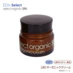 Dr.Select Select organic SPA LBS オーガニッククリーム 30g 高保湿クリーム セレクトオーガニックスパ フェイスケア / ドクターセレクト