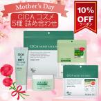 母の日 ギフト プレゼント CICA コスメ パック 洗顔 オールインワンゲル 詰め合わせセット スキンケアセット 2025年 Make.iN