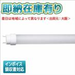 [法人限定][即納在庫有り] LDL20S・N/11/12-K パナソニック [ LDL20SN1112K ] 直管LEDランプ 昼白色 1200lmタイプ FL20形器具相当