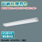 [法人限定][即納在庫有り] ※直管LEDランプ付 NNF42001J LE9+LDL40S・N/19/25-K×2本 パナソニック  2500lm 昼白色 [ NNF42001JLE9 + LDL40SN1925K×2本 ]