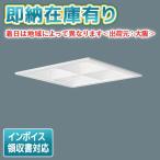 ショッピングXL [法人限定][即納在庫有り] XL553LWVK LE9 パナソニック 天井埋込型 LED 乳白パネル・マルチコンフォート15 スクエア パネル付型 昼白色 [XL553LWVKLE9]