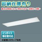 [ юридическое лицо ограничение ] XFL326PF LE9 Panasonic [ прямая труба LED лампа продается отдельно ] обновленный для потолок . включено type 40 форма . белый panel * Flat type [ XFL326PFLE9 ]