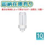 ショッピング蛍光灯 ○[法人限定][即納在庫有り] パナソニック ※受注品 (10本セット) FHT16EX-LF3 ツイン蛍光灯 コンパクト蛍光灯 電球色タイプ[ FHT16EXLF3 ]