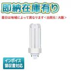 ショッピング蛍光灯 ○[法人限定][即納在庫有り] パナソニック ※受注品 FHT24EX-NF3 ツイン蛍光灯 コンパクト蛍光灯 ナチュラル色[ FHT24EXNF3 ]