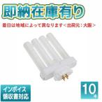 ショッピング蛍光灯 ○[法人限定][即納在庫有り] パナソニック ※受注品 (10本セット) FML13EX-LF3 ツイン コンパクト蛍光灯 電球色タイプ[ FML13EXLF3 ]