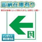 ショッピング板 [法人限定][即納在庫有り]FK20316 パナソニック 適合表示板 通路誘導灯用・B級・BL形（20B形）直付用・B級・BH形（20A形）直付用