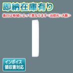 ショッピング即納 [法人限定][即納在庫有り] NNFW21810C LE9 パナソニック 天井直付型 壁直付型 LED ウォールライト ステンレス 防湿防雨型 昼白色 [ NNFW21810CLE9 ]