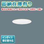 [法人限定][即納在庫有り] LSEB9500K LB1 パナソニック 埋込 LED 昼白色 ダウンライト 浅型8H 高気密SB形 調光 φ100【LGD1100N LB1 同等品】[ LSEB9500KLB1 ]