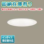 [法人限定][即納在庫有り]LSEB9531 LE1 パナソニック 天井埋込型 LED 温白色 ダウンライト 浅型8H 拡散タイプ φ100【LGD1108V LE1 同等品】[ LSEB9531LE1 ]