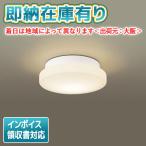 ショッピング照明 [法人限定][即納在庫有り] LSEW2005 LE1 パナソニック 天井 壁直付 LED 電球色 ポーチライト 浴室灯 拡散 防湿型 防雨型【LGW85067 LE1 同等品】[ LSEW2005LE1 ]