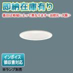 0[ юридическое лицо ограничение ][ немедленная уплата наличие есть ] LSLD900K Panasonic * лампа продается отдельно потолок . включено type LED встраиваемый светильник . type 7H высота ..SB форма . включено дыра φ100 [ LSLD900K ]