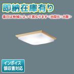 ショッピングライト [法人限定][即納在庫有り] LSEB8061 パナソニック 天井直付 LED 昼光色 電球色 シーリングライト リモコン調光 リモコン調色 【LGC45833 同等品】[ LSEB8061 ]