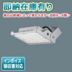 ショッピング即納 [法人限定][即納在庫有り] NYS15240K LE9 パナソニック LED投光器 天井直付型 据置取付型 昼白色 広角タイプ配光 防雨型 防噴流型 耐塵型 [ NYS15240KLE9 ]