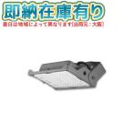 ショッピングＬＥＤ [法人限定][即納在庫有り] NYS15041K LE7 パナソニック LED投光器 天井直付型 据置取付型 昼白色 広角タイプ配光 防雨型 防噴流型 耐塵型 [ NYS15041KLE7 ]