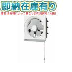 ○[法人限定][即納在庫有り] FY-25PM5 パナソニック 金属製換気扇 換気扇 台所用 [ FY25PM5 ]