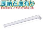 ショッピング即納 [法人限定][即納在庫有り] XLW462DENT LE9 パナソニック 天井直付型 40形 一体型LEDベースライト 防湿防雨型 Dスタイル／富士型・6900 lm [ XLW462DENTLE9 ]