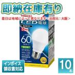 (10個セット)LED電球 E26口金 一般電球形 広配光タイプ 昼白色 一般電球60W形相当 LDA7N-G-K/60W-2 TOSHIBA(東芝) 東芝ライテック