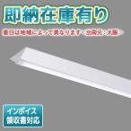 ショッピング即納 [法人限定][即納在庫有り] LEKTW423404N-LS9 東芝LEDベースライト 直付40形W230 防湿・防雨 [ LEKTW423404NLS9 ]