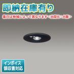 [ юридическое лицо ограничение ][ немедленная уплата наличие есть ] LEDEM09221MK Toshiba низкий потолок для . включено чёрный цвет LED аварийное освещение специальный форма [ LEDEM09221MK ]