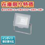 *【在庫限り特価】[法人限定][即納在庫有り] BVP150LED25CW2S18M 東芝 LED小形投光器 昼光色 200V用 旧品番：BVP150LED25CW2S18