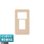 [法人限定] WDG5312(CW) 東芝 ※受注品 ワイドアイ配線器具 WIDE-iプレート（１連用（Ｓ＋２個）用） ウォームベージュ色