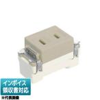 [法人限定] NDG2111(CW) 東芝 コンセント ウォームベージュ ウォームベージュ色 [ NDG2111CW ]