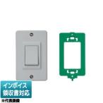 [法人限定] NDG1933 東芝 防水形 埋込3路スイッチ