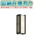 コイズミ 防雨型ブラケット AU38395L