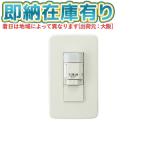 ○[法人限定][即納在庫有り] AE41756E コイズミ KOIZUMI 自動照明センサスイッチ [ AE41756E ]