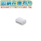 ▲[法人限定][即納在庫有り] AE49782E コイズミ KOIZUMI エンドキャップ [ AE49782E ]