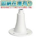 ○[法人限定][即納在庫有り] F5/W 岩崎電気 IWASAKI 台座 アイ ランプホルダ用 白 [ F5W ]