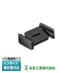 [法人限定] DCC-4 未来工業 ミライ インテリアダクト ケーブルクリップ [ DCC4 ]