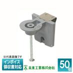 [法人限定] BK-RK (50個入) 未来工業 ミライ ボイド止め金具 両側用 [ BKRK ]